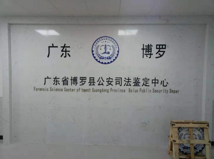 永平博罗公安局新建业务技术用房刑侦技术室设施设备采购项目